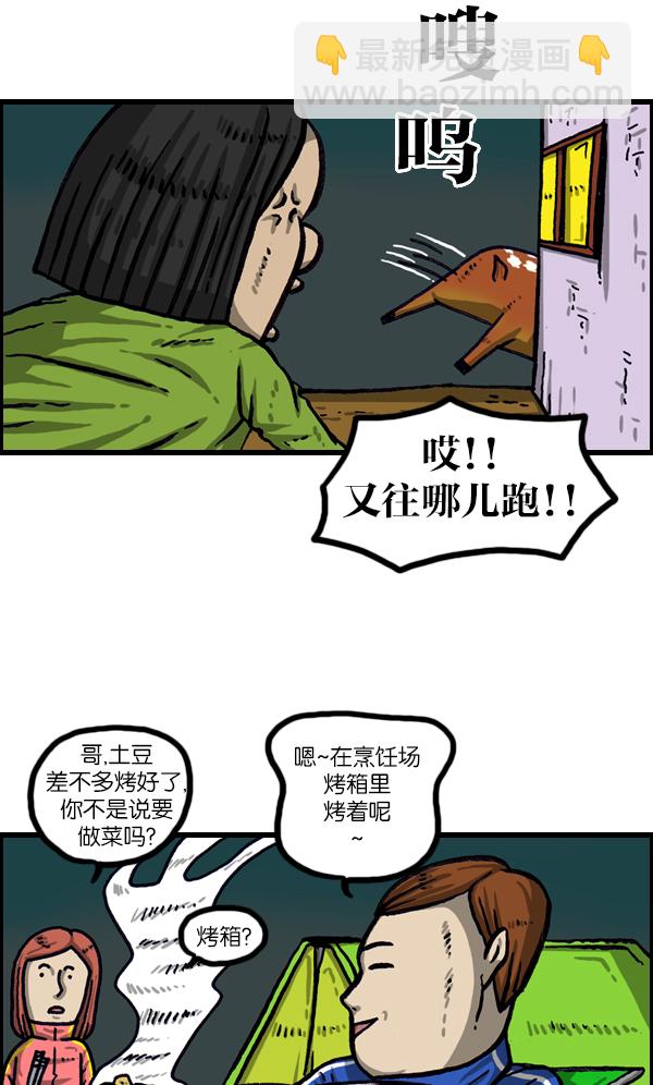 🍲最快更新的心灵的声音 [第1011话] 鹿男 第18页