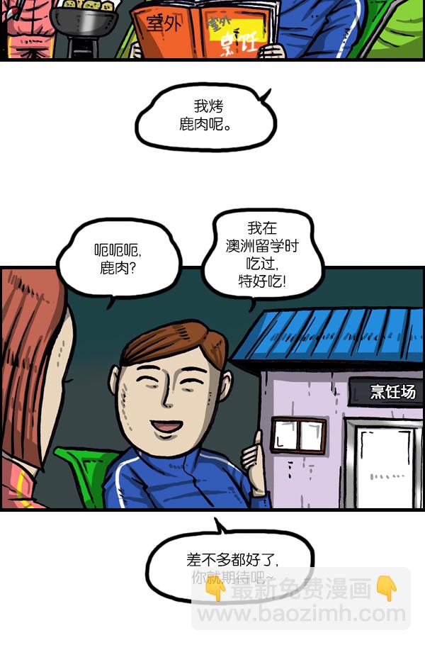 🍲最快更新的心灵的声音 [第1011话] 鹿男 第19页