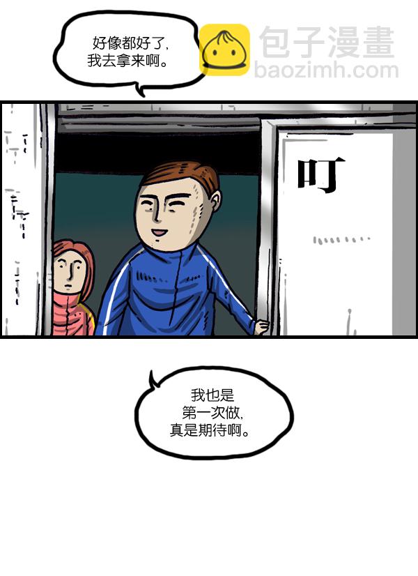 🍲最快更新的心灵的声音 [第1011话] 鹿男 第20页