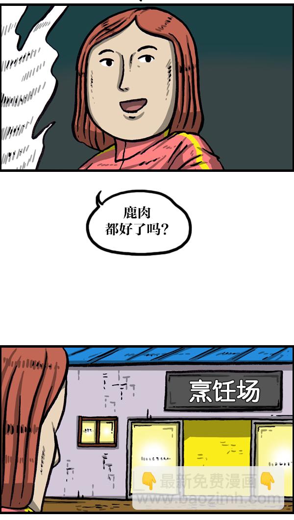 🍲最快更新的心灵的声音 [第1011话] 鹿男 第23页