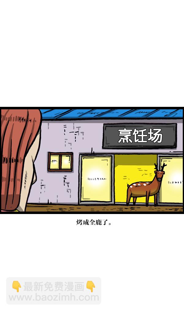 🍲最快更新的心灵的声音 [第1011话] 鹿男 第24页