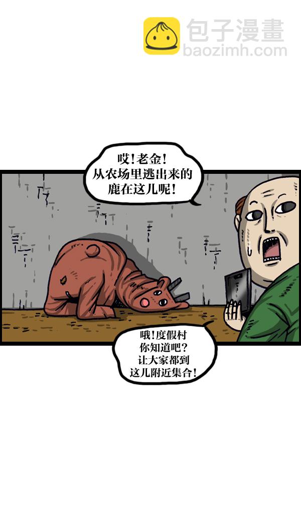 🍲最快更新的心灵的声音 [第1011话] 鹿男 第36页
