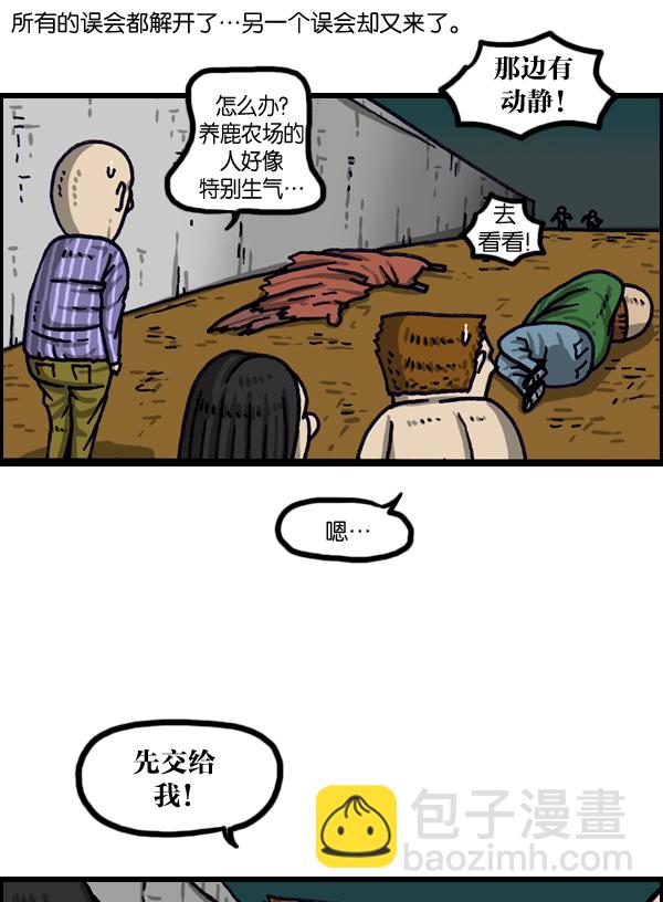 🍲最快更新的心灵的声音 [第1011话] 鹿男 第39页