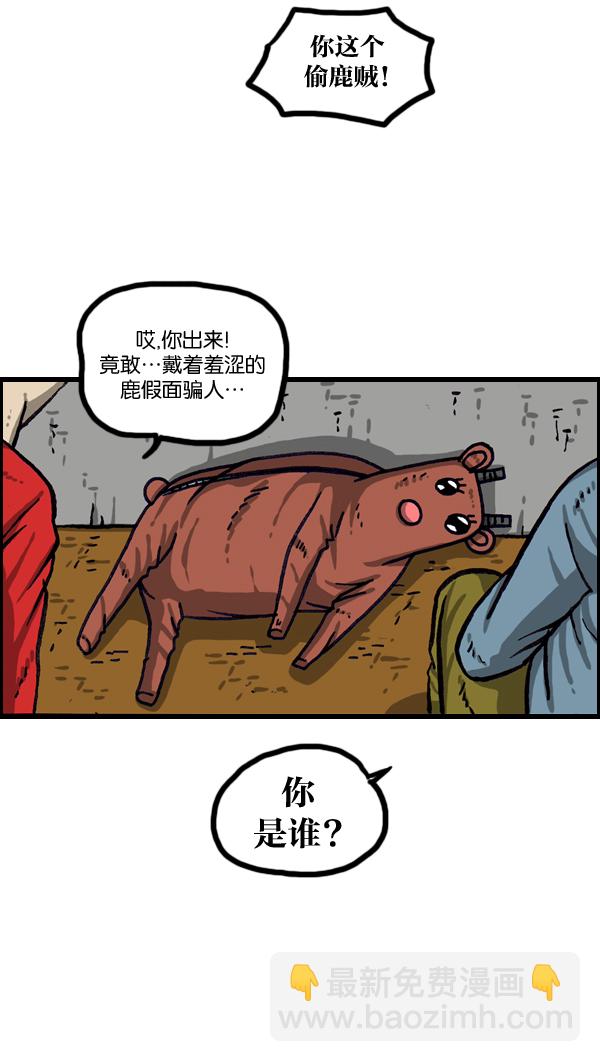 🍲最快更新的心灵的声音 [第1011话] 鹿男 第41页