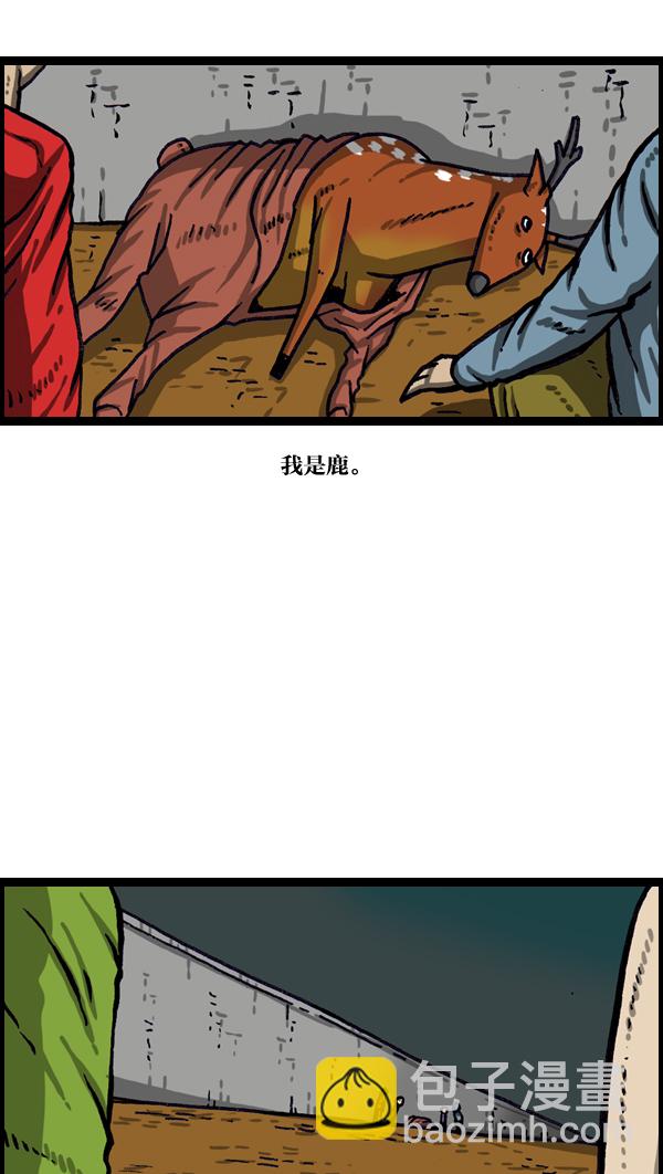🍲最快更新的心灵的声音 [第1011话] 鹿男 第42页