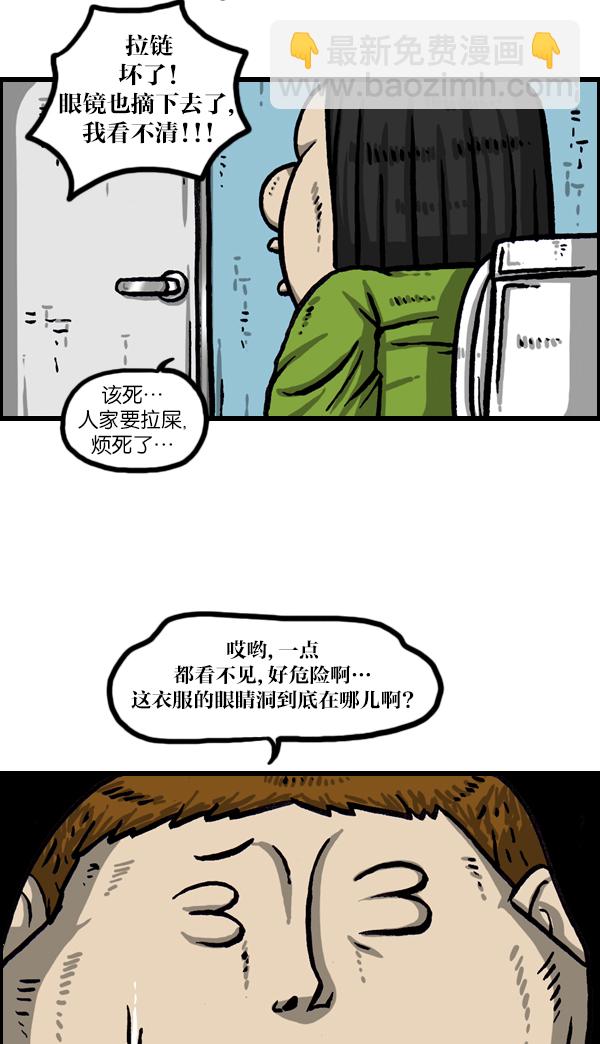 🍲最快更新的心灵的声音 [第1011话] 鹿男 第9页