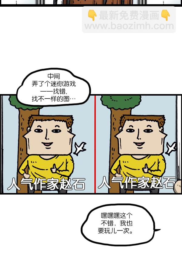 🍲最快更新的心灵的声音 [第1025话] 赵石游戏 第11页