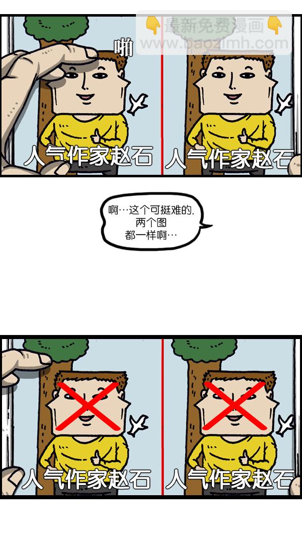 🍲最快更新的心灵的声音 [第1025话] 赵石游戏 第12页