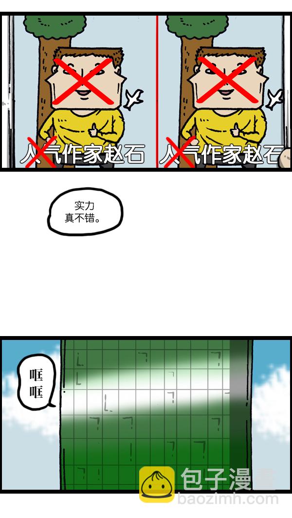 🍲最快更新的心灵的声音 [第1025话] 赵石游戏 第14页