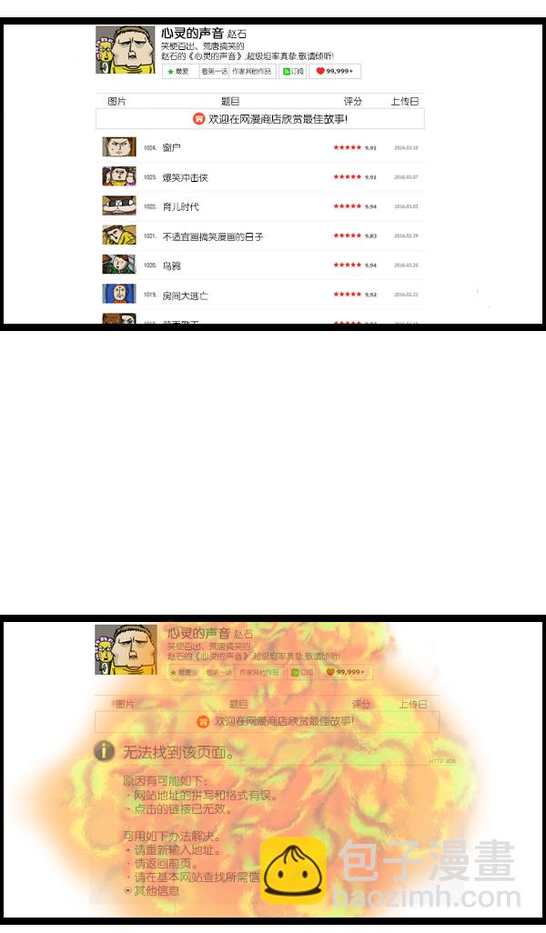 🍲最快更新的心灵的声音 [第1025话] 赵石游戏 第24页