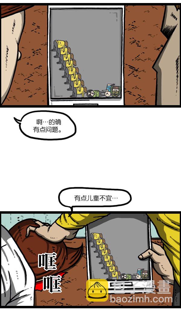 🍲最快更新的心灵的声音 [第1025话] 赵石游戏 第4页