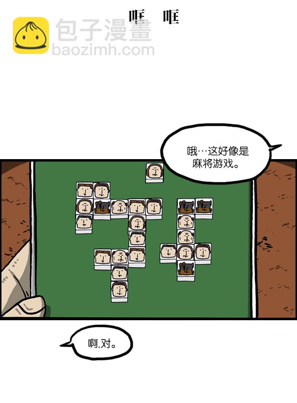 🍲最快更新的心灵的声音 [第1025话] 赵石游戏 第5页