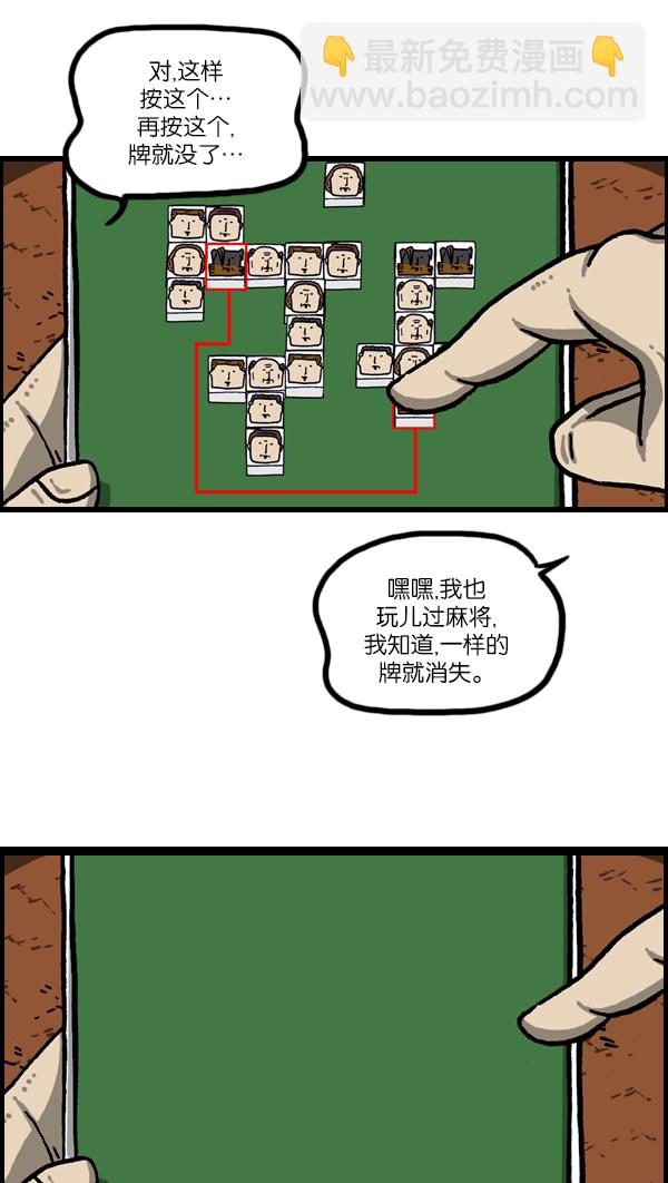 🍲最快更新的心灵的声音 [第1025话] 赵石游戏 第6页