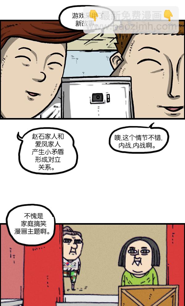 🍲最快更新的心灵的声音 [第1025话] 赵石游戏 第8页