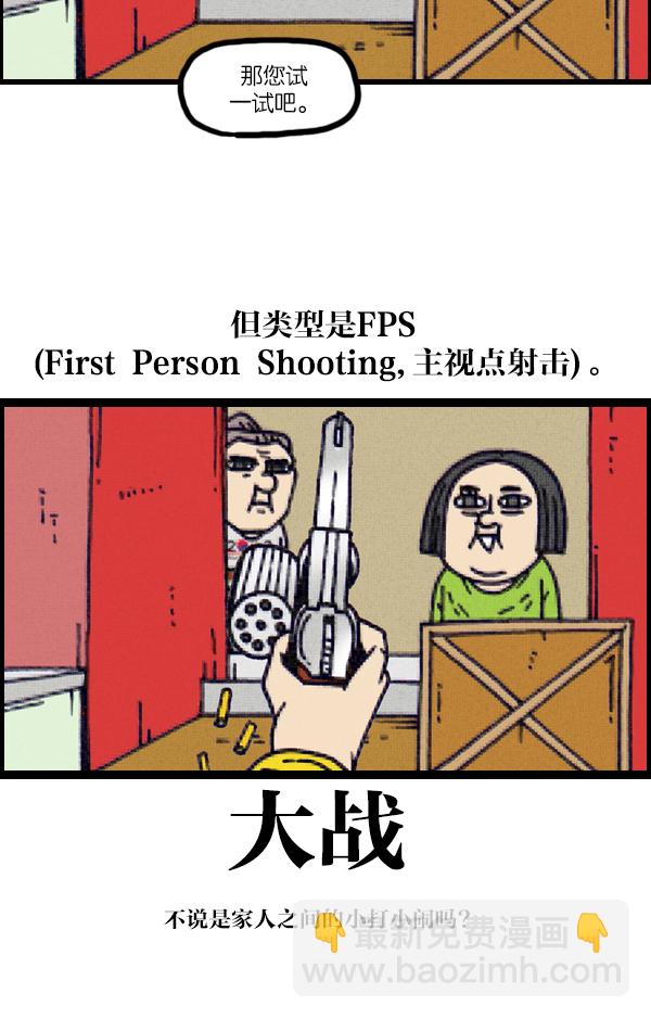 🍲最快更新的心灵的声音 [第1025话] 赵石游戏 第9页