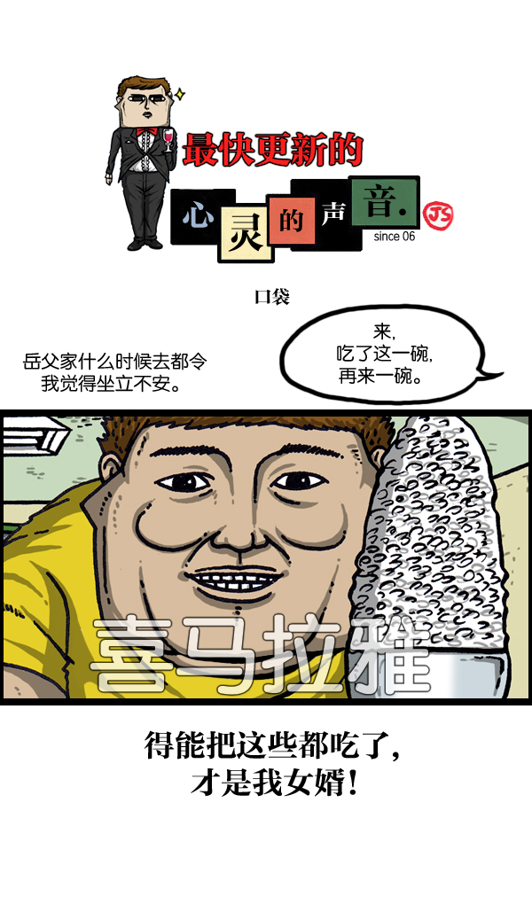 🍲最快更新的心灵的声音 [第1033话] 口袋 第1页