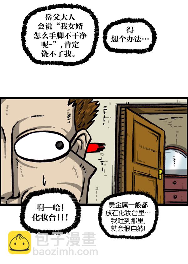 🍲最快更新的心灵的声音 [第1033话] 口袋 第11页