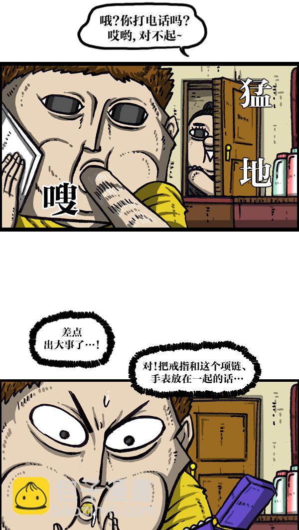🍲最快更新的心灵的声音 [第1033话] 口袋 第14页