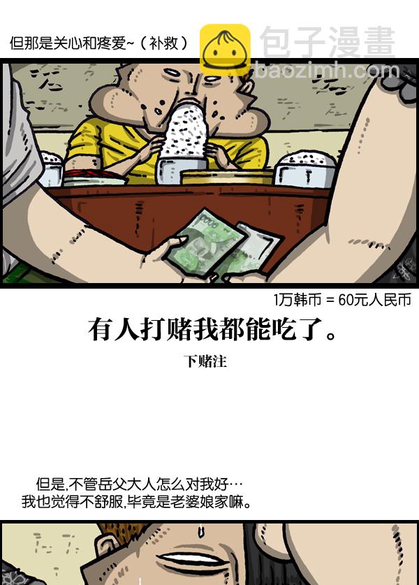🍲最快更新的心灵的声音 [第1033话] 口袋 第2页