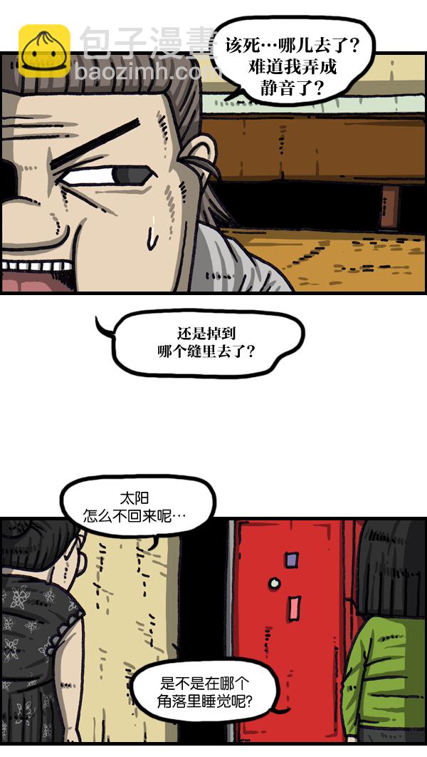 🍲最快更新的心灵的声音 [第1033话] 口袋 第25页