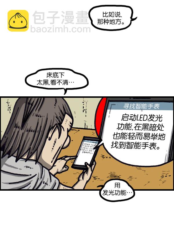 🍲最快更新的心灵的声音 [第1033话] 口袋 第26页