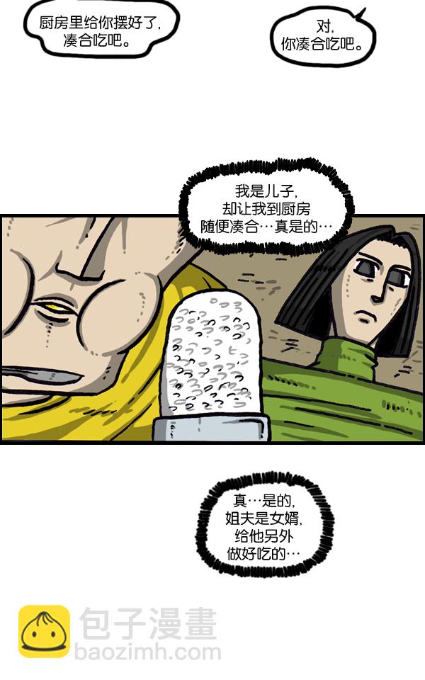 🍲最快更新的心灵的声音 [第1033话] 口袋 第33页