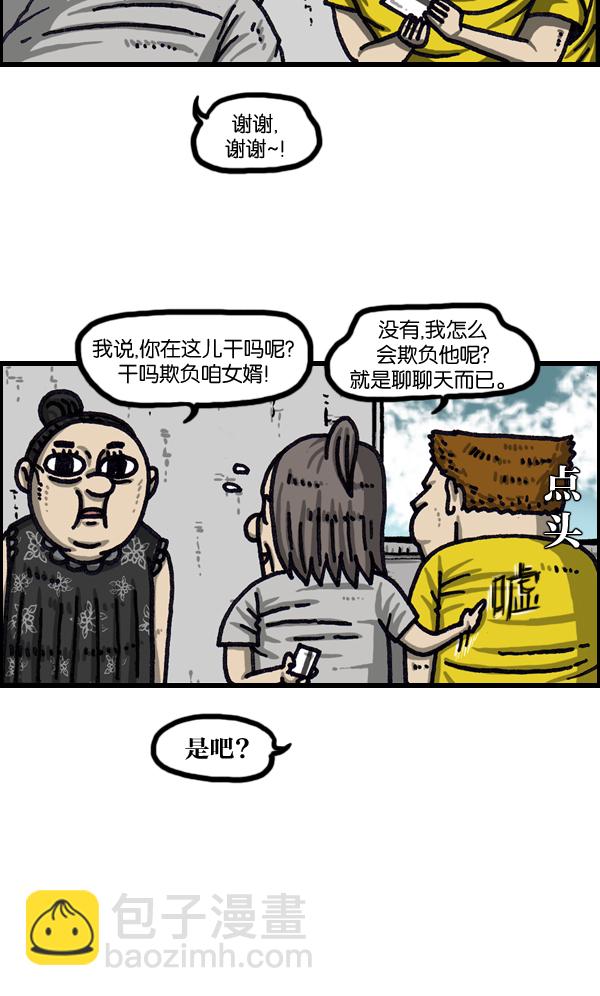 🍲最快更新的心灵的声音 [第1033话] 口袋 第37页