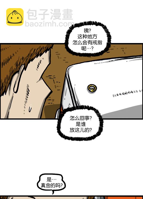 🍲最快更新的心灵的声音 [第1033话] 口袋 第4页