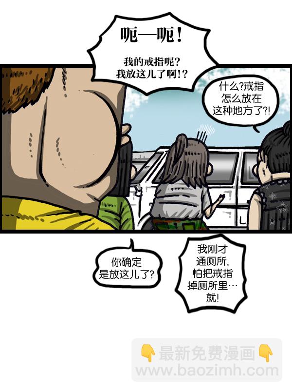 🍲最快更新的心灵的声音 [第1033话] 口袋 第7页
