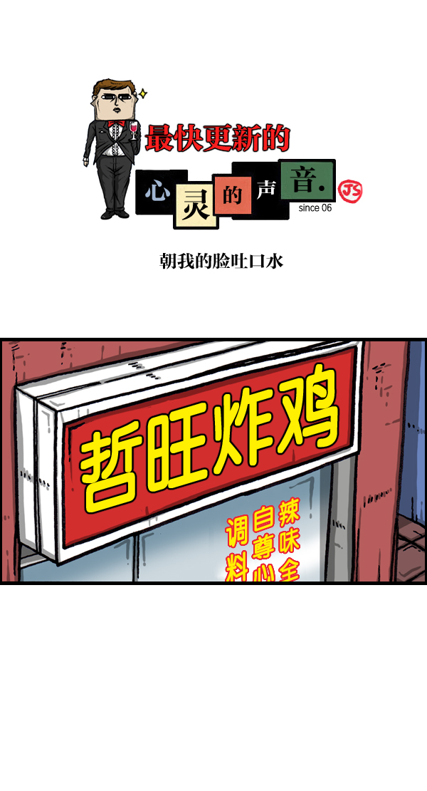 🍲最快更新的心灵的声音 [第1041话] 朝我的脸吐口水 第1页