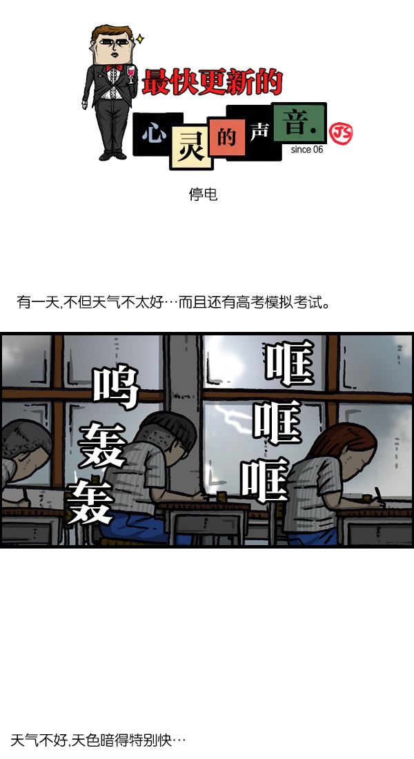🍲最快更新的心灵的声音 [第1045话] 停电 第1页