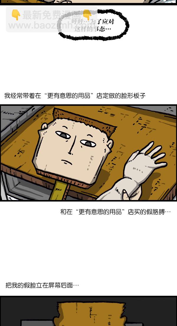 🍲最快更新的心灵的声音 [第1045话] 停电 第10页