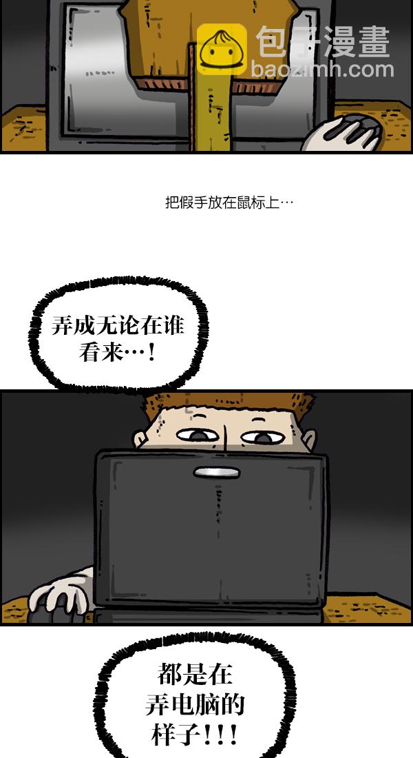 🍲最快更新的心灵的声音 [第1045话] 停电 第11页
