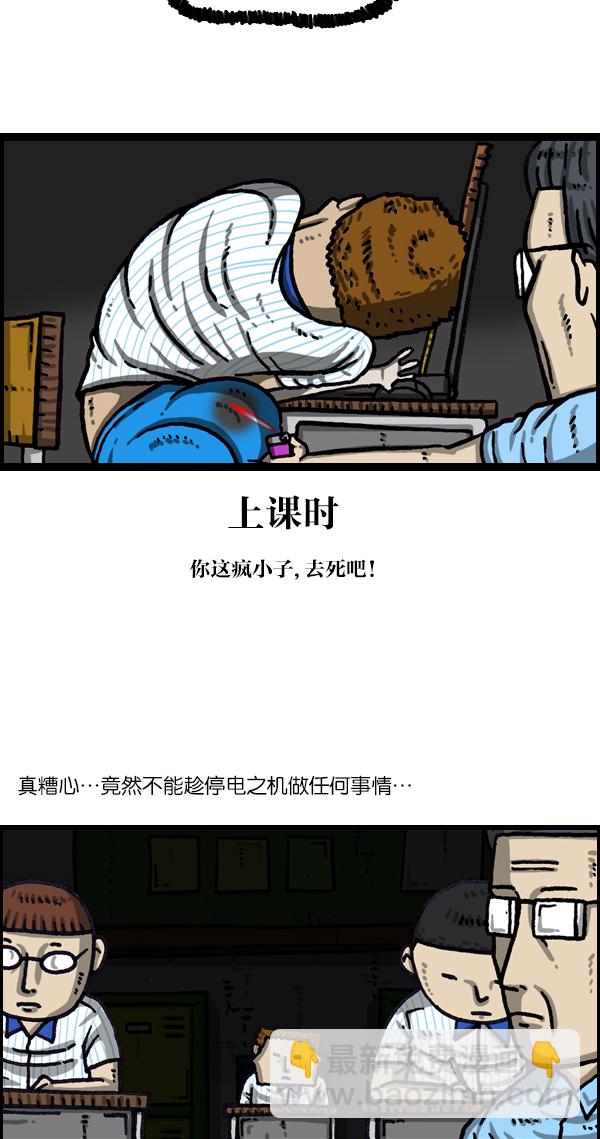 🍲最快更新的心灵的声音 [第1045话] 停电 第12页