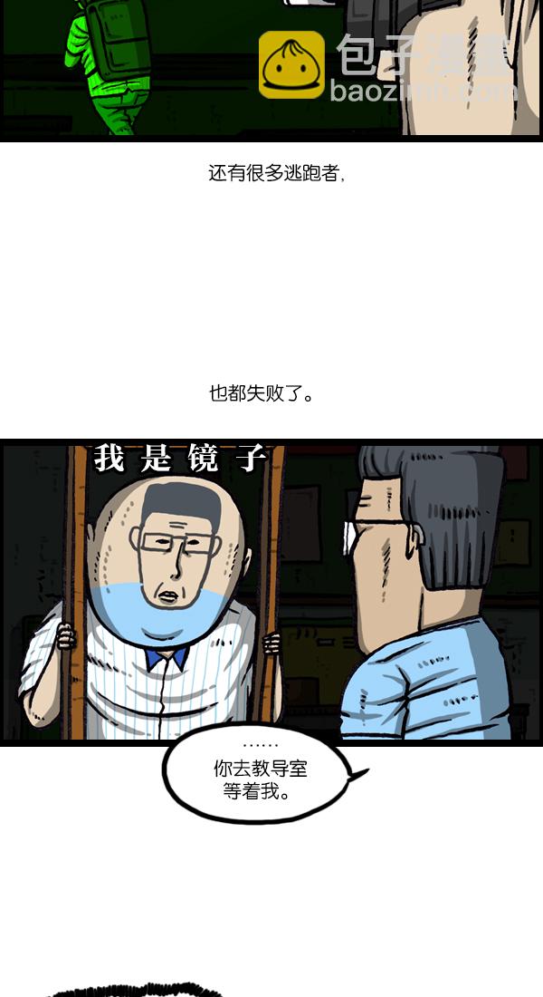 🍲最快更新的心灵的声音 [第1045话] 停电 第19页