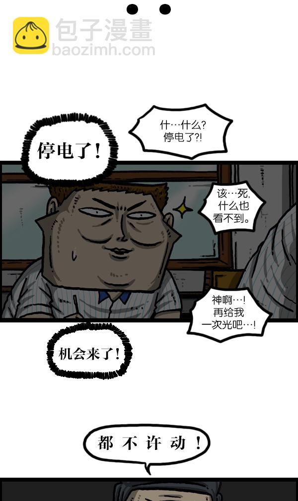 🍲最快更新的心灵的声音 [第1045话] 停电 第4页