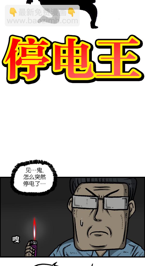 🍲最快更新的心灵的声音 [第1045话] 停电 第6页
