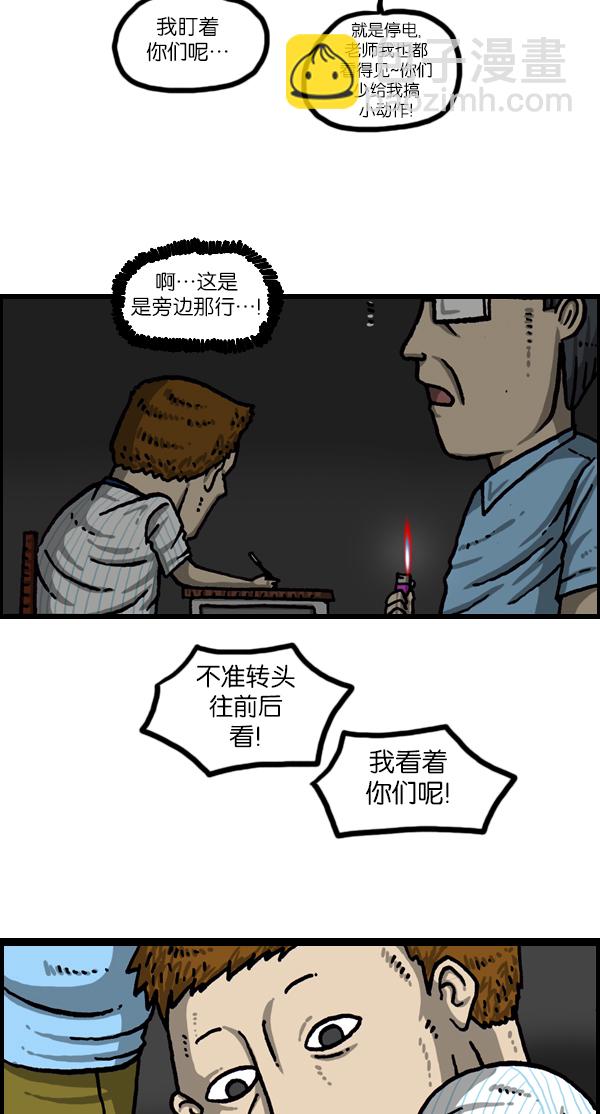 🍲最快更新的心灵的声音 [第1045话] 停电 第7页