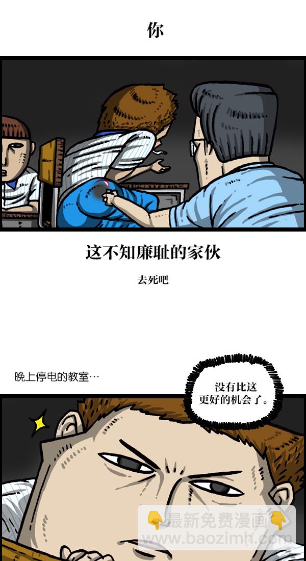 🍲最快更新的心灵的声音 [第1045话] 停电 第9页