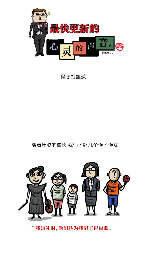 🍲最快更新的心灵的声音 [第1057话] 侄子打篮球 第1页