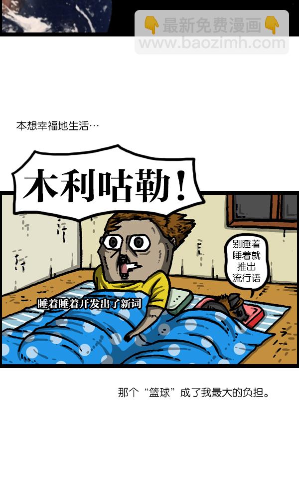 🍲最快更新的心灵的声音 [第1057话] 侄子打篮球 第13页