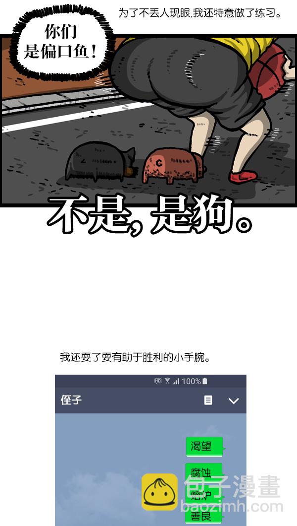 🍲最快更新的心灵的声音 [第1057话] 侄子打篮球 第14页