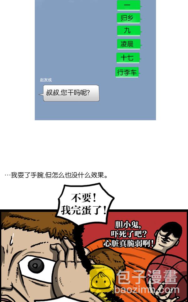 🍲最快更新的心灵的声音 [第1057话] 侄子打篮球 第15页
