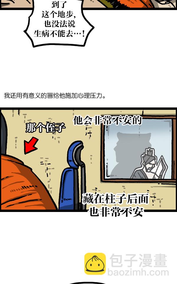 🍲最快更新的心灵的声音 [第1057话] 侄子打篮球 第16页
