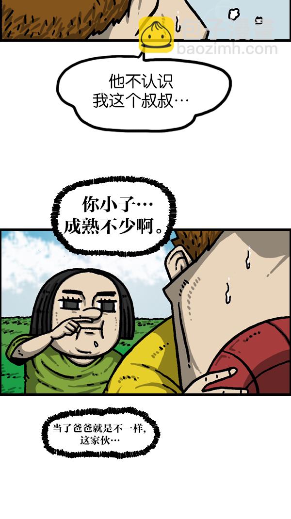 🍲最快更新的心灵的声音 [第1057话] 侄子打篮球 第18页