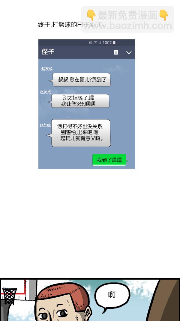 🍲最快更新的心灵的声音 [第1057话] 侄子打篮球 第19页