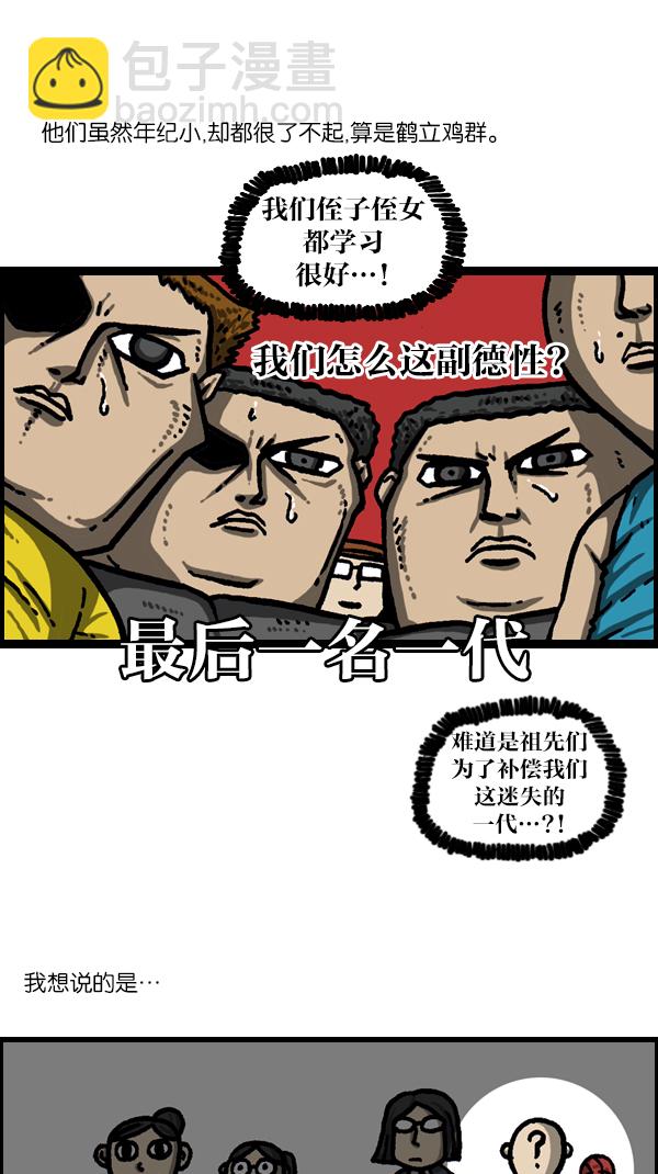 🍲最快更新的心灵的声音 [第1057话] 侄子打篮球 第2页