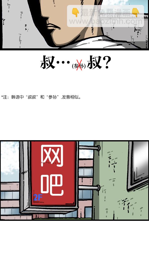 🍲最快更新的心灵的声音 [第1057话] 侄子打篮球 第22页