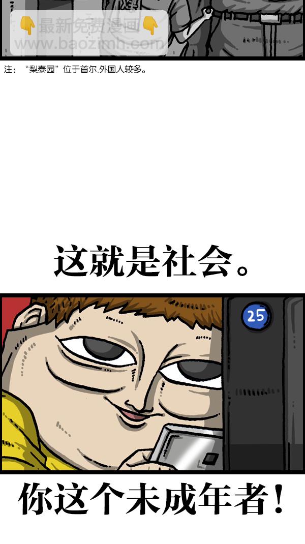 🍲最快更新的心灵的声音 [第1057话] 侄子打篮球 第24页