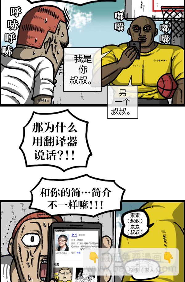 🍲最快更新的心灵的声音 [第1057话] 侄子打篮球 第28页